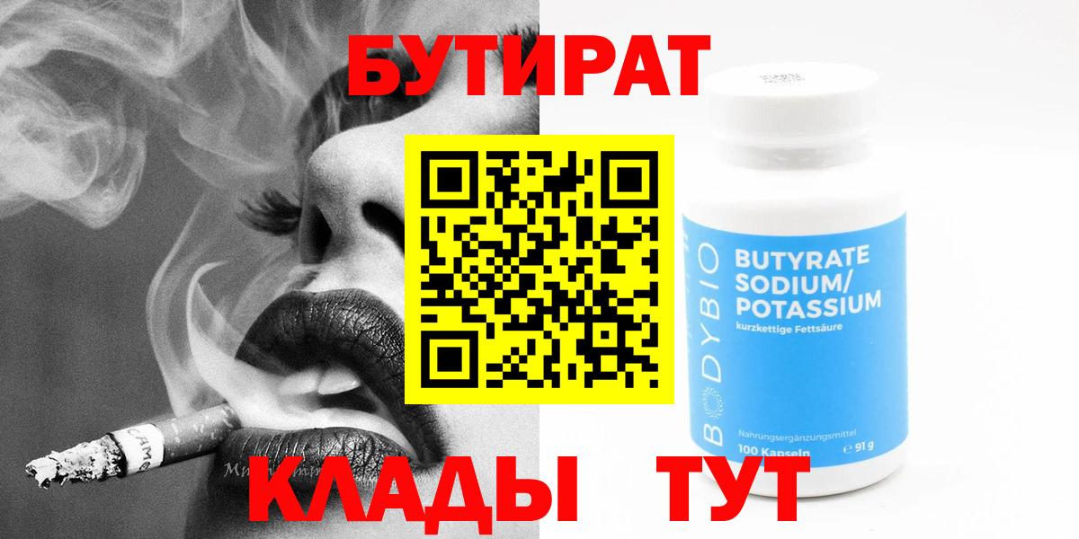 Бутират BDO 33% Каменка