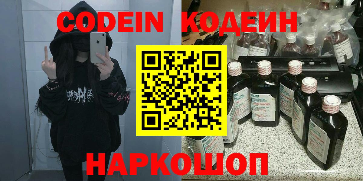 Каменка  Codein напиток Lean (лин)  Codein Purple Drank  где найти   Вход с VPN 