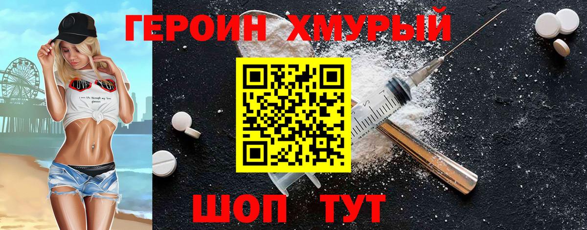 ГЕРОИН хмурый Каменка